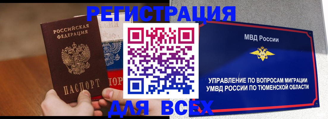 временная регистрация недорого в Тамбове